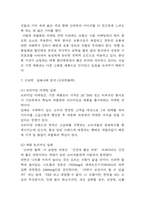 신라면 경영전략(차별화전락,중국진출전략,전략실패사례) 사례분석과 신라면 성공비결과 SWOT분석 및 향후시사점-8