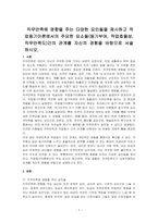 직무만족에 영향을 주는 다양한 요인들을 제시하고 작업동기이론에서의 주요한 요소들(동기부여, 작업효율성, 직무만족도)간의 관계를 자신의 경험을 바탕으로 서술하시오-1