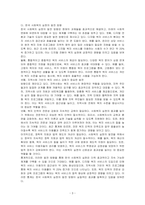 한국 사회복지 실천의 과제 및 방향에 대해 설명하고, 본인이 중요하다고 생각하는 한국 사회복지 실천의 발전 방향에 대해 서술하시오-3