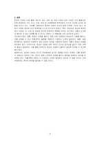 중금속오염의 원인과 이를 예방하기 위한 방안을  논하시오-3