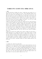 미세플라스틱이 인간에게 미치는 영향을 논하시오-1