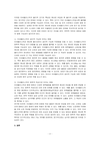 미세플라스틱이 인간에게 미치는 영향을 논하시오-2