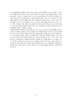 미세플라스틱이 인간에게 미치는 영향을 논하시오-3