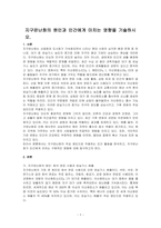 지구온난화의 원인과 인간에게 미치는 영향을 기술하시오-1