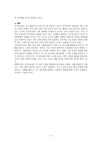 지구온난화의 원인과 인간에게 미치는 영향을 기술하시오-3