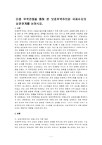 미중 무역전쟁을 통해 본 보호무역주의와 국제수지의 상관관계를 논하시오-1