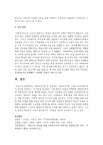 현대조직이론 중 목표이론, 학습조직이론, TQM, 윤리경영이론의 개념을 설명하고, 각 이론을 비교하고, 이중 한가지 이론을 선택하여 사회복지조직에 적용가능한 이유를 제시하시오-6