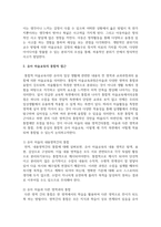 아동미술의 교수방법을 하나 선택하여 그림책을 활용한 미술교육 계획안을 작성하시오-3