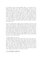 아동미술의 교수방법을 하나 선택하여 그림책을 활용한 미술교육 계획안을 작성하시오-4