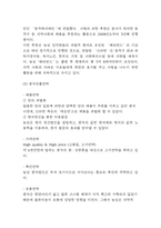 농심 기업전략 성공사례 분석과 SWOT분석 / 농심 성공요인분석과 농심을 위한 향후전략수립-7