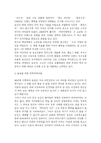 농심 기업전략 성공사례 분석과 SWOT분석 / 농심 성공요인분석과 농심을 위한 향후전략수립-9
