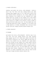 뚜레쥬르 경영전략 사례분석 & 뚜레쥬르 SWOT분석 & 뚜레쥬르 경쟁우위분석과 느낀점-3