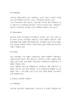뚜레쥬르 경영전략 사례분석 & 뚜레쥬르 SWOT분석 & 뚜레쥬르 경쟁우위분석과 느낀점-4