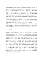 뚜레쥬르 경영전략 사례분석 & 뚜레쥬르 SWOT분석 & 뚜레쥬르 경쟁우위분석과 느낀점-5