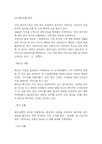뚜레쥬르 경영전략 사례분석 & 뚜레쥬르 SWOT분석 & 뚜레쥬르 경쟁우위분석과 느낀점-6
