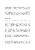 뚜레쥬르 경영전략 사례분석 & 뚜레쥬르 SWOT분석 & 뚜레쥬르 경쟁우위분석과 느낀점-7