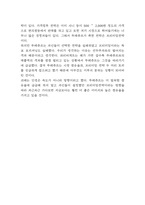 뚜레쥬르 경영전략 사례분석 & 뚜레쥬르 SWOT분석 & 뚜레쥬르 경쟁우위분석과 느낀점-8