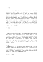 게임이론에서 전개형 게임에 대해 설명하고 의사결정의 신뢰성을 제고시키는 방안의 구체적인 사례를 2가지 이상 드시오-2