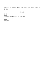 직장생활을 더 유쾌하고 즐겁게 보낼 수 있는 방안에 대해 생각해 보십시오-1