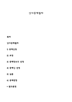상사중재절차-1