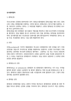 상사중재절차-2