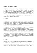상사중재에 관한 국제협정과 중재협정-2