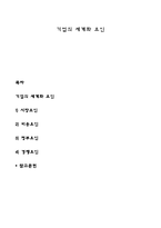 기업의 세계화 요인-1