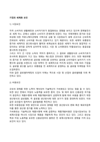 기업의 세계화 요인-2