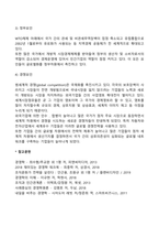기업의 세계화 요인-3