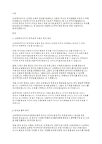 사회복지조직의 원리에 대해 구체적으로 서술하시오-2