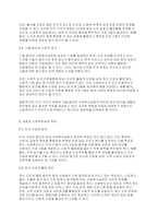사회의 변화에 따라 사회복지실천의 목표가 새롭게 변화하고 있다 사회복지실천 목표에 새롭게 포함될 수 있는 목표를 정하여 자신의 견해를 제시하시오-3