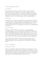 내담자의 입장을 잘 이해 할 수 있는 상담의 적합한 기법과 상담에 고려되어야 할 사항에 대해 토론해 봅시다-3