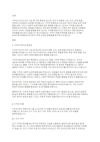 기억 유형과 특징에 대한 다양한 연구 결과와 이론을 바탕으로 기억을 오래도록 정확하게 유지하기 위하여 어떤 방법들을 활용할 수 있을 지 논의해 주세요-2