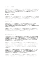 기억 유형과 특징에 대한 다양한 연구 결과와 이론을 바탕으로 기억을 오래도록 정확하게 유지하기 위하여 어떤 방법들을 활용할 수 있을 지 논의해 주세요-5