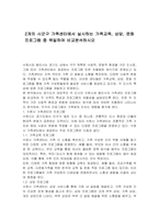 2개의 시군구 가족센터에서 실시하는 가족교육, 상담, 문화 프로그램 중 택일하여 비교분석하시오-1