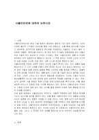사물인터넷에 대하여 논하시오-1