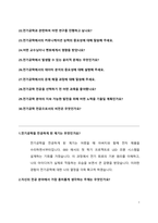 전기공학과 편입 면접질문 & 답변(30개 질문)-3