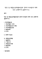 항공 및 복합운송화물보험과 컨테이너보험에 대해 각각 간략하게 설명하시오-1
