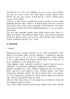 항공 및 복합운송화물보험과 컨테이너보험에 대해 각각 간략하게 설명하시오-5
