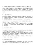 장 피아제(Jean Piaget)의 인지발달 이론 중 감각운동기에 대해 연구하여 제출해 주세요-2