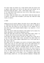 아동발달연구에서 자료수집방법(질문지법, 면접법, 관찰법, 검사법)-4