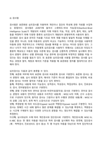 아동발달연구에서 자료수집방법(질문지법, 면접법, 관찰법, 검사법)-6