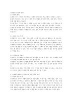 사회복지정책의 공공재원과 민간재원의 개념을 설명하고 두 가지를 비교하여 서술하시오. -4