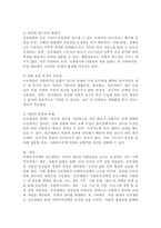 사회복지정책의 공공재원과 민간재원의 개념을 설명하고 두 가지를 비교하여 서술하시오. -5