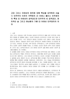 고대 그리스 아테네의 정치에 대해 핵심을 요약하여 서술1) 민주주의 이전의 귀족정치 2) 아테니 폴리스 민주정치의 특징 3) 아테네의 공적공간과 민주주의 4) 공적공간, 정치적인 삶 그리고 현상함의 기쁨 5) 아테네 민주정치의 의의-1