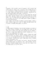 고전적 조직이론 업로드 과학적 관리론 인간관계론의 특징을 비교 학교행정 가운데에서 어떻게 적용되고 있는지 사례를 통해 기술하시오-3
