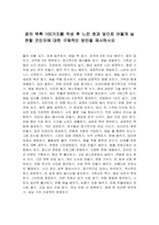 꿈의 목록 100가지를 작성 후 느낀 점과 앞으로 어떻게 실천할 것인지에 대한 구체적인 방안을 제시하시오-1