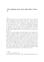 비만의 요요현상과 에너지 대사의 개념에 대해서 조사하시오-1