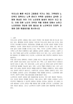 우리나라 빠른 속도의 고령화로 국가나 개인, 가족에게 노인복지 정책이나 노후 준비가 부족한 상태에서 급속한 고령화 현상은 여러 가지 노인문제 발생의 원인이 되고 있다 이에 따른 노인의 자위와 역할 변화에 대해서 논하고 노인문제와 개입에 대한 필요성 등 노인복지의 미래적 과제에 대한 해결방안을 제시하시오-1