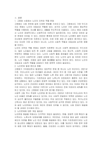 우리나라 빠른 속도의 고령화로 국가나 개인, 가족에게 노인복지 정책이나 노후 준비가 부족한 상태에서 급속한 고령화 현상은 여러 가지 노인문제 발생의 원인이 되고 있다 이에 따른 노인의 자위와 역할 변화에 대해서 논하고 노인문제와 개입에 대한 필요성 등 노인복지의 미래적 과제에 대한 해결방안을 제시하시오-2